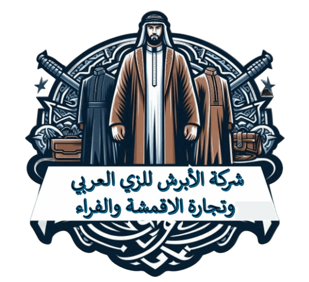 شعار شركة الأبرش